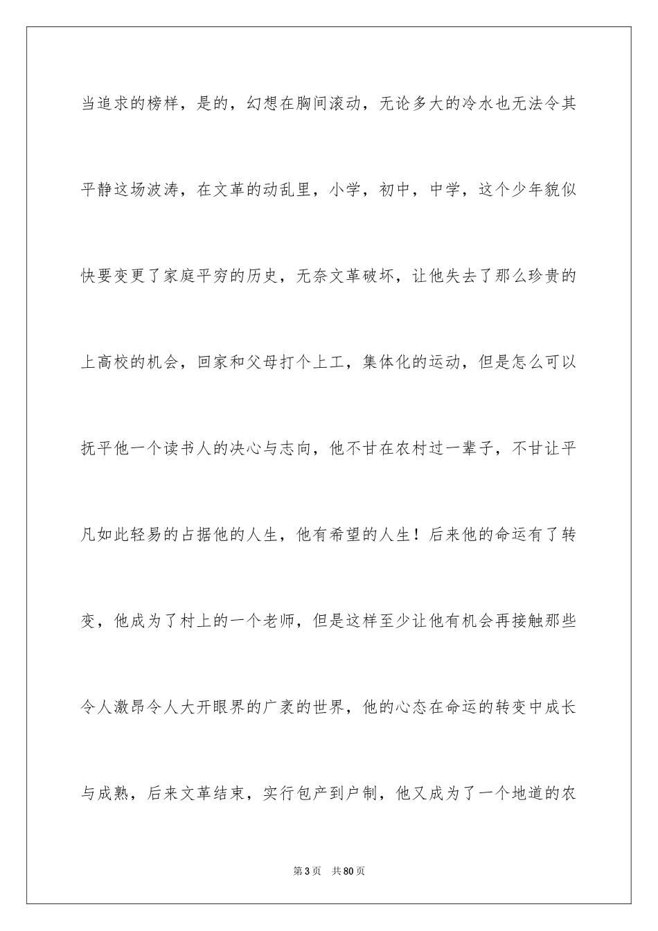 2024《平凡的世界》读后感_74_第3页