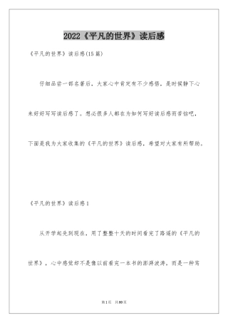 2024《平凡的世界》读后感_74