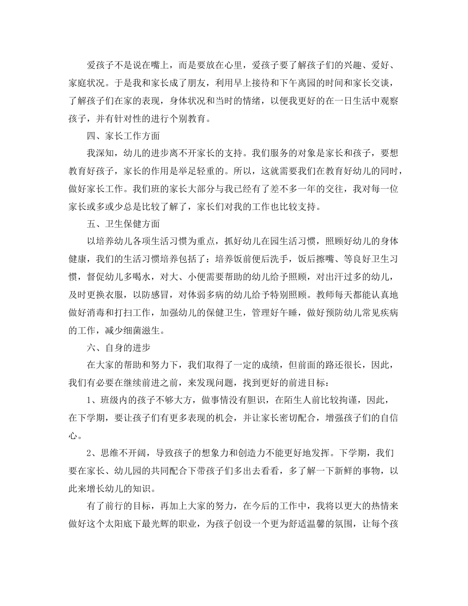 大班毕业期末个人总结_第2页