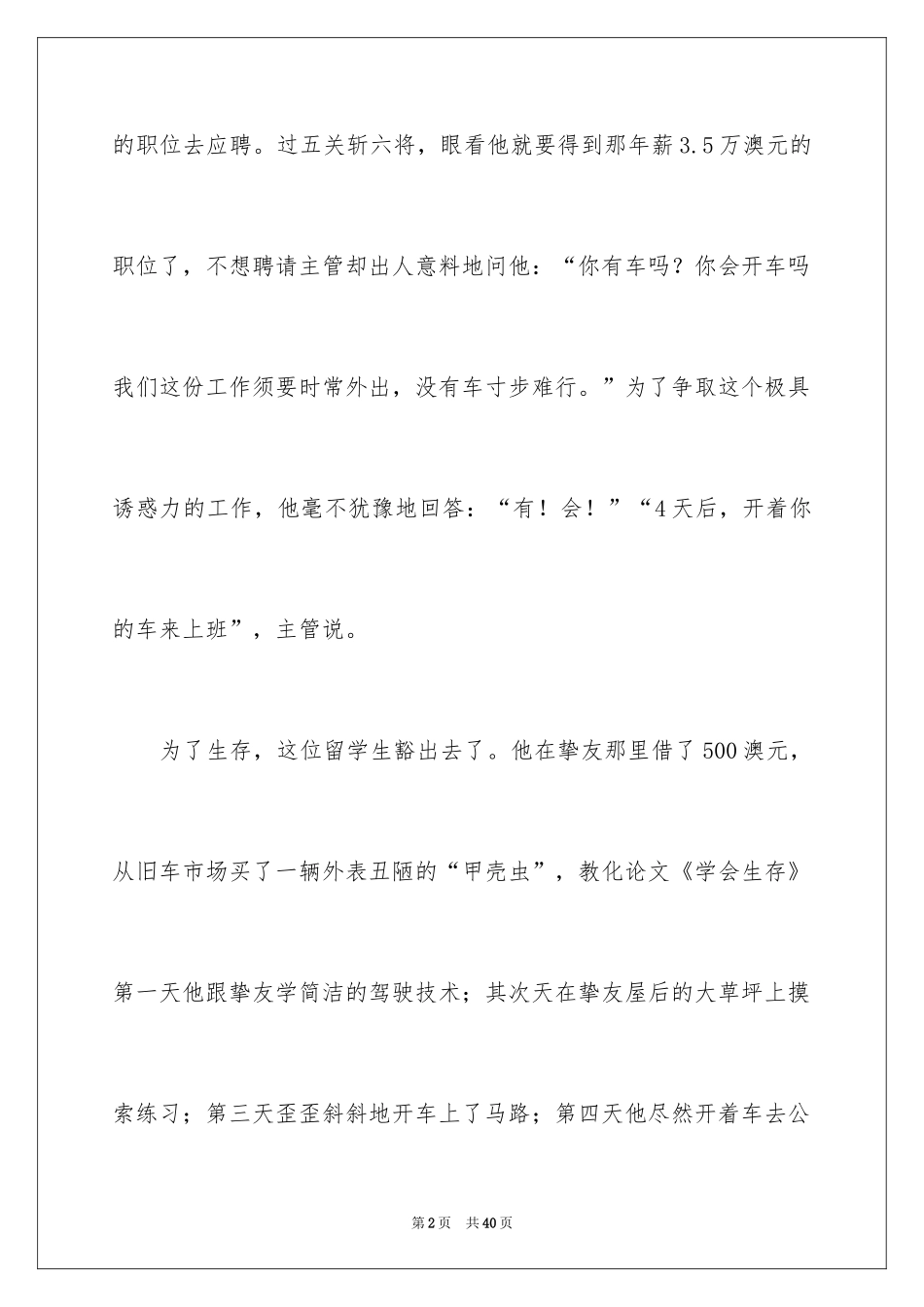 2024《学会生存》读书笔记_3_第2页