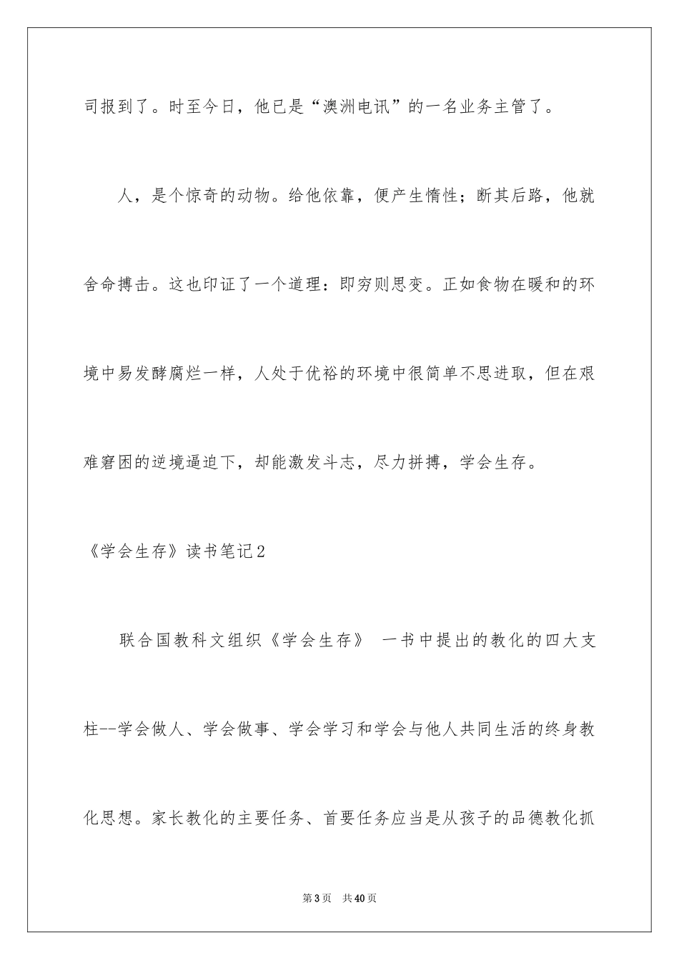 2024《学会生存》读书笔记_3_第3页