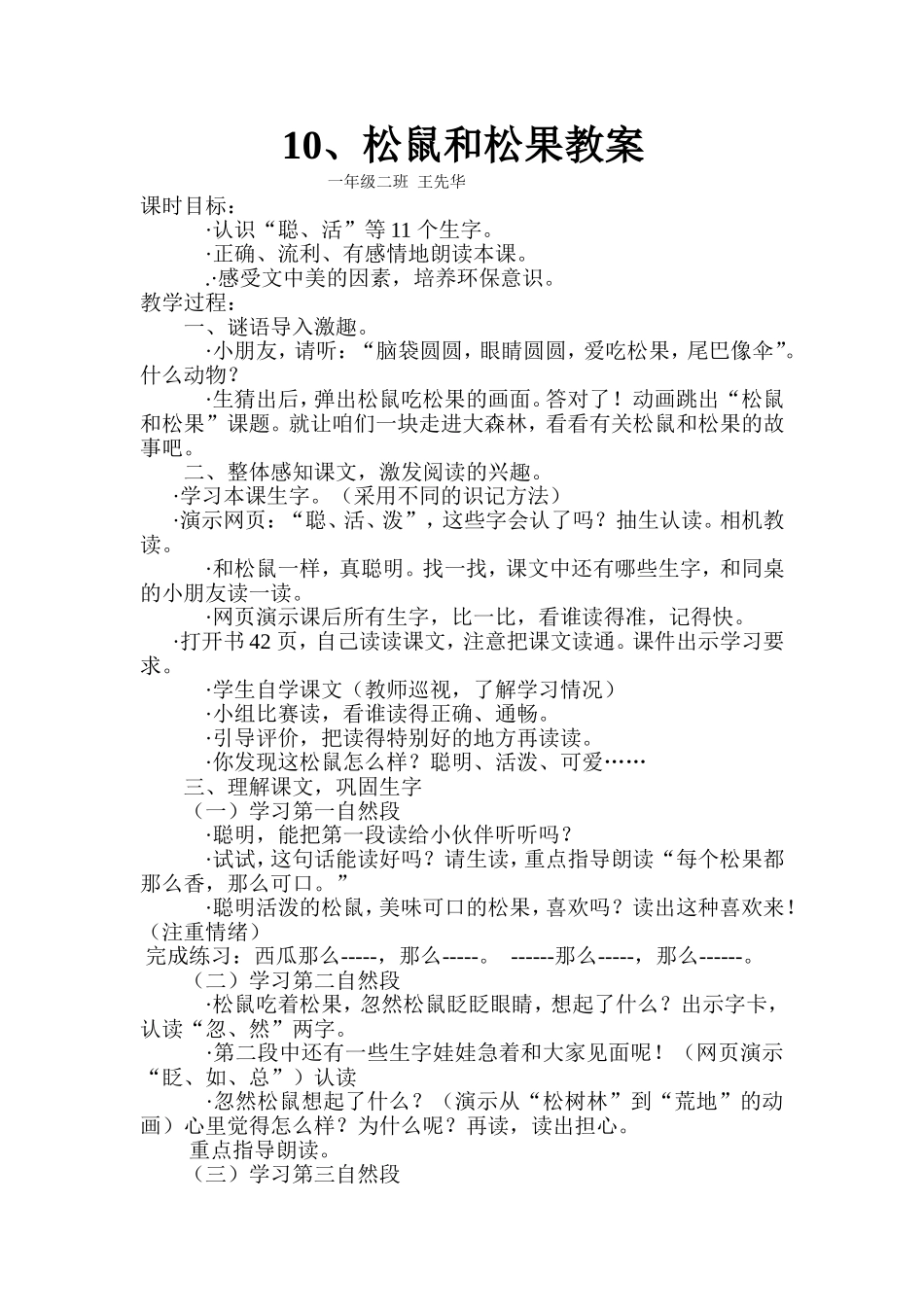 《松鼠和松果》导学案_第1页