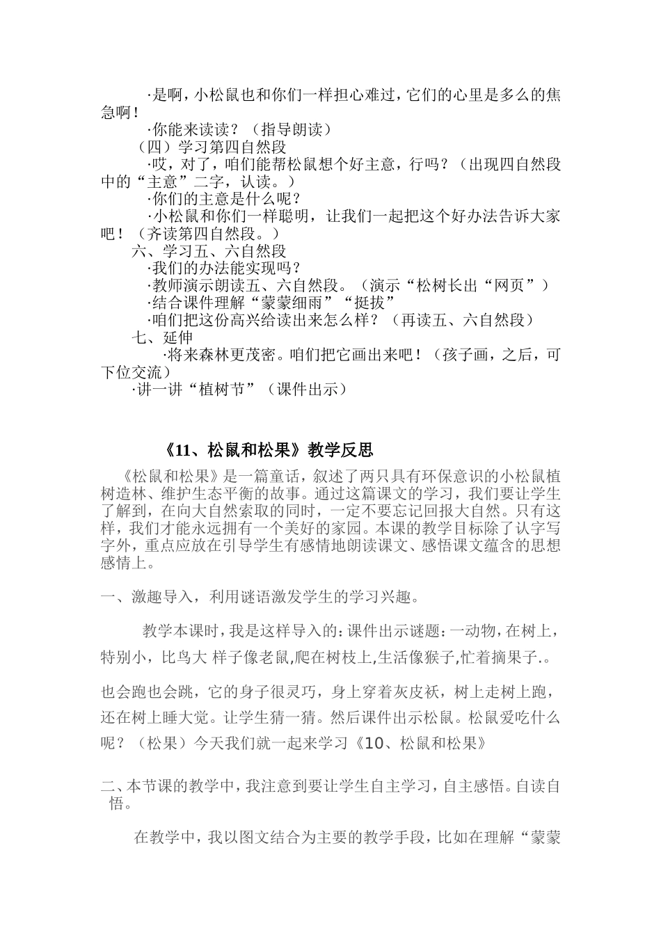 《松鼠和松果》导学案_第2页