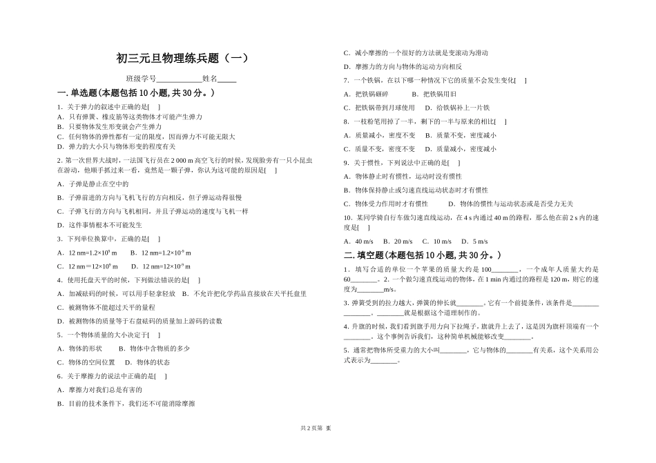 初三元旦物理练兵题（一）_第1页