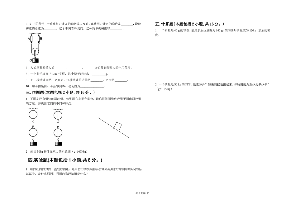 初三元旦物理练兵题（一）_第2页