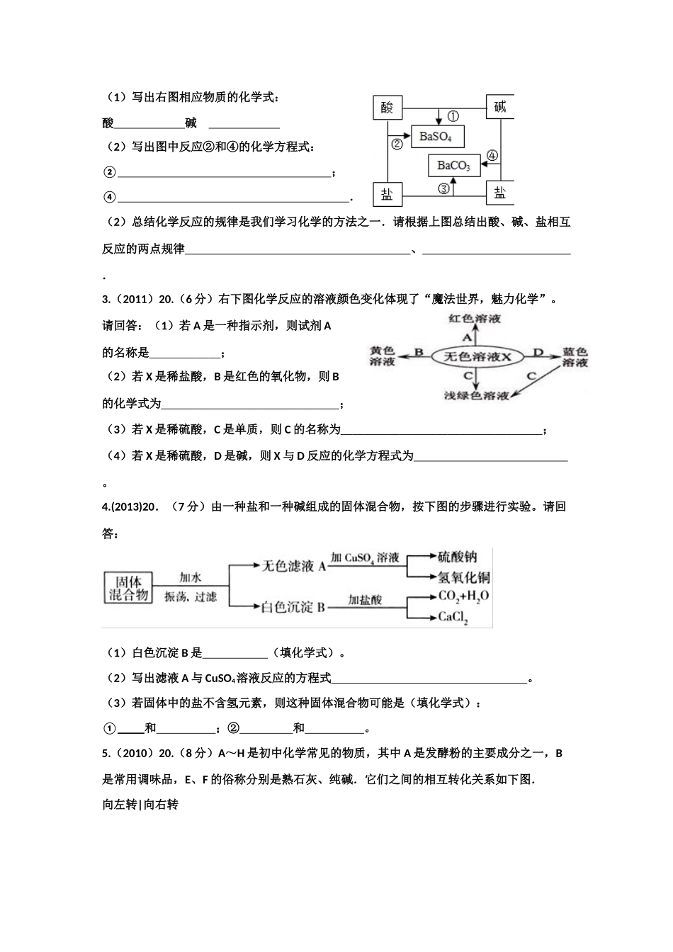 酸碱盐复习1_第2页