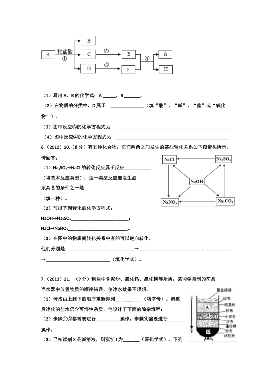 酸碱盐复习1_第3页