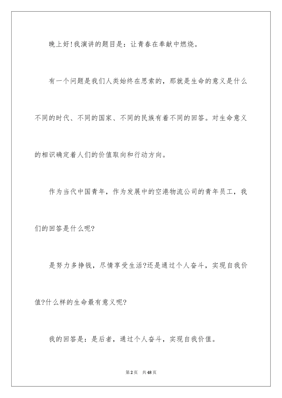 2024优秀新员工代表发言稿_2_第2页