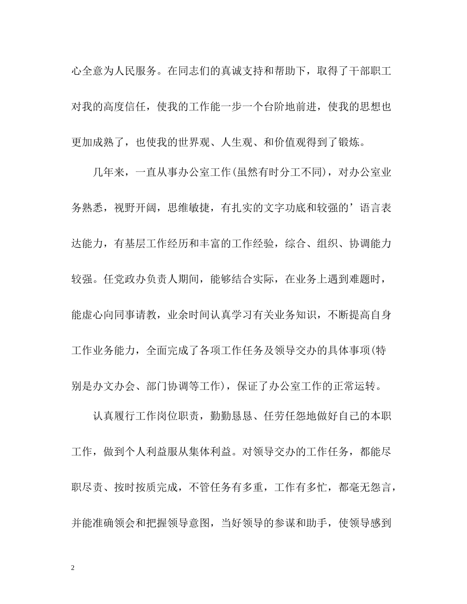 党政办个人工作总结_第2页