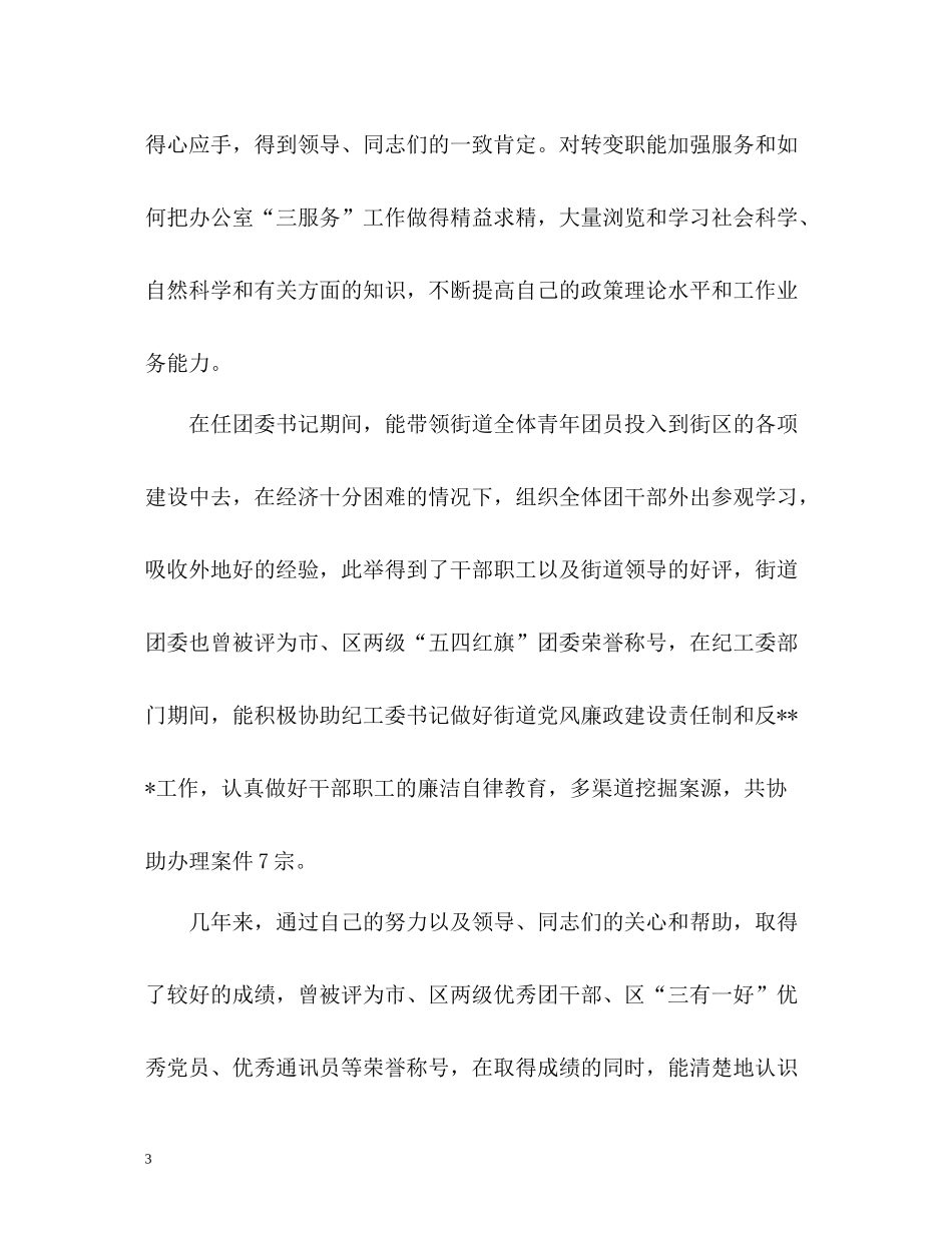 党政办个人工作总结_第3页