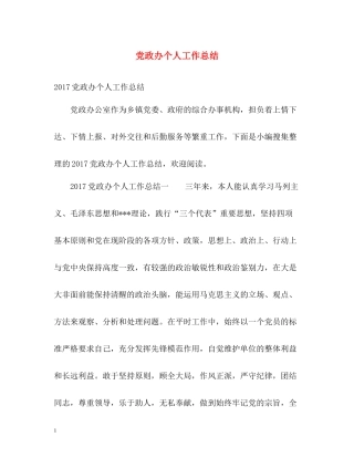 党政办个人工作总结