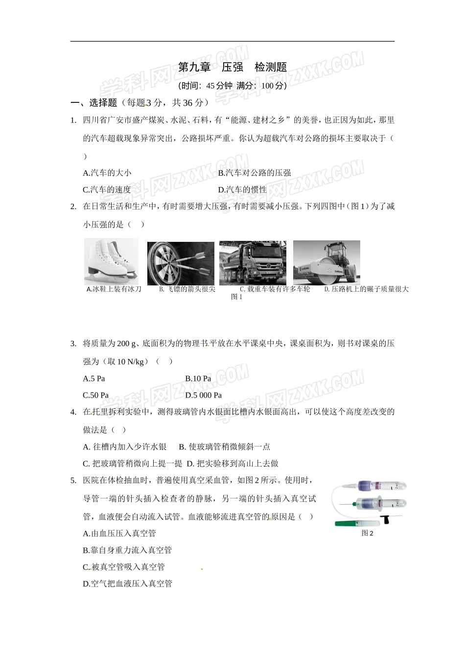 第九章《压强》综合测试题7_第1页