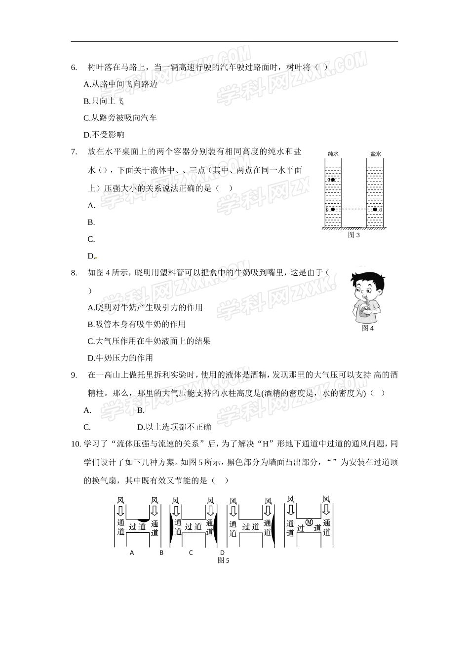 第九章《压强》综合测试题7_第2页