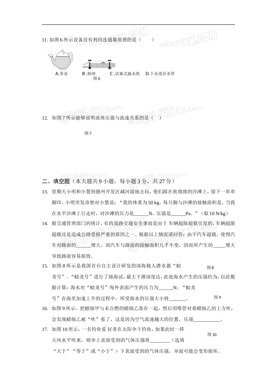 第九章《压强》综合测试题7_第3页