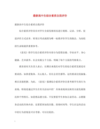 高中生综合素质自我评价
