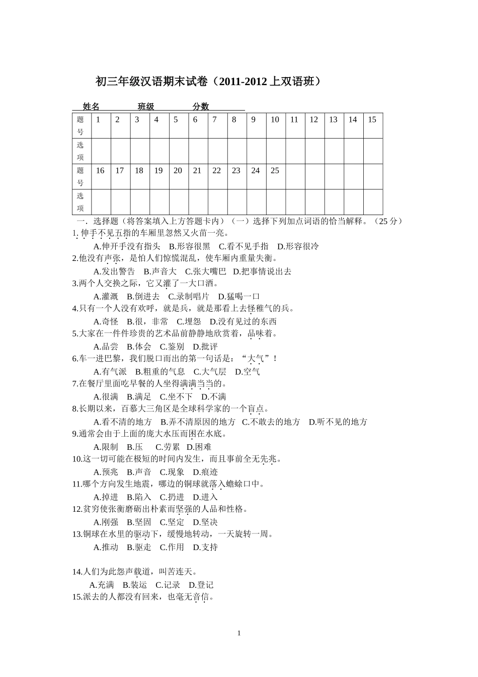 初三年级汉语双语期末试卷_第1页