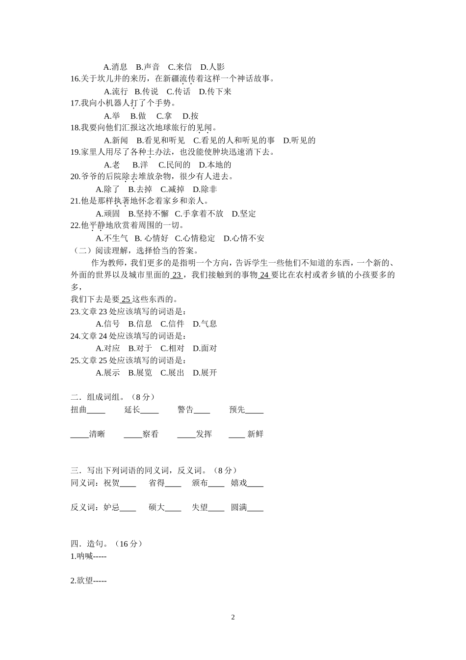 初三年级汉语双语期末试卷_第2页