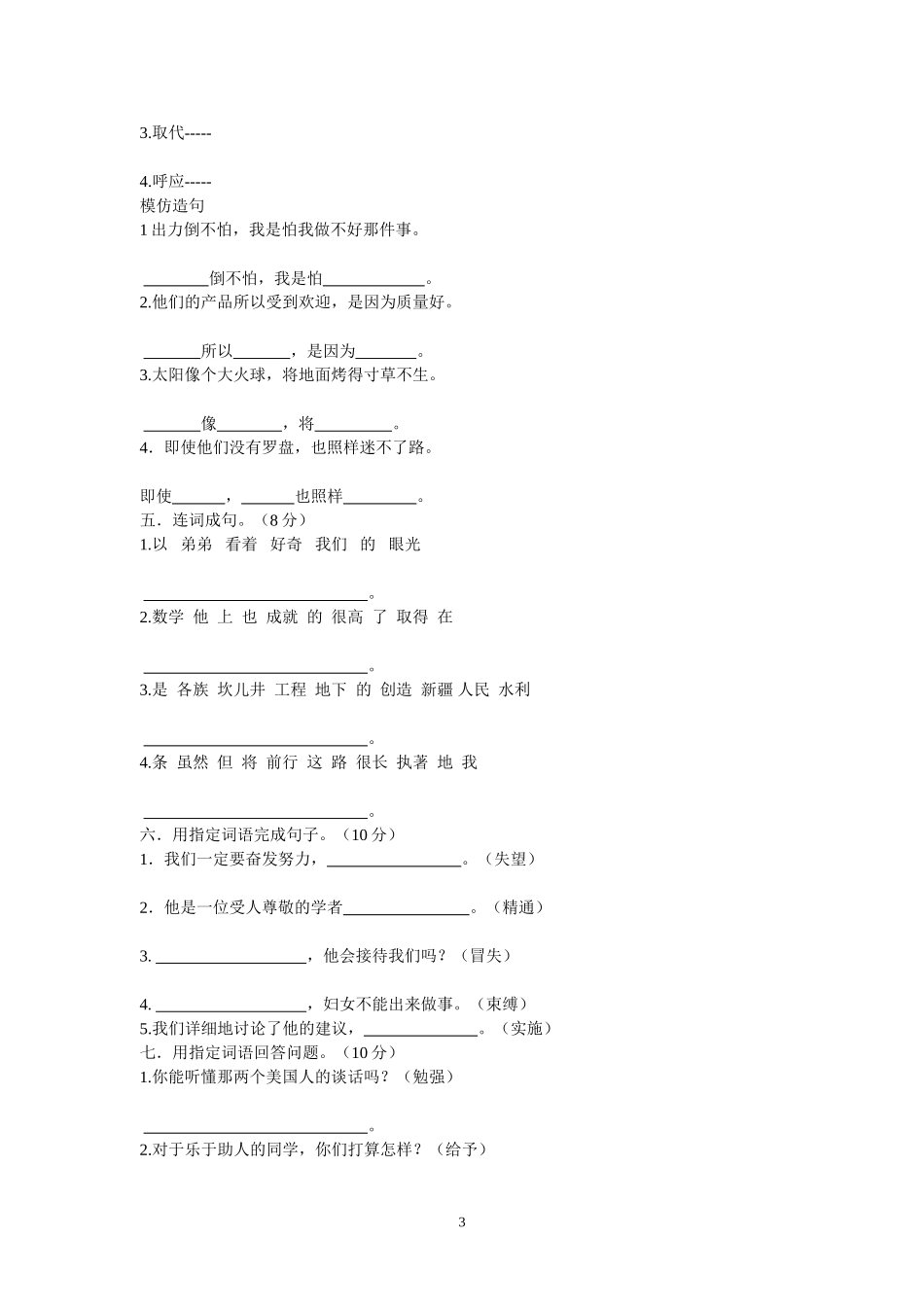 初三年级汉语双语期末试卷_第3页