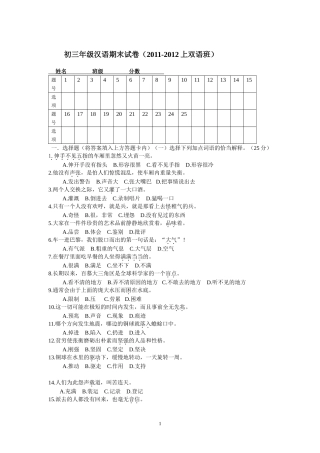 初三年级汉语双语期末试卷