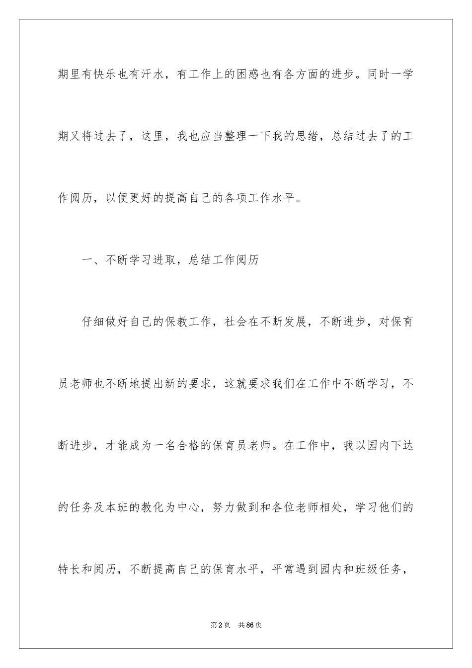 2024保育员工作总结_27_第2页