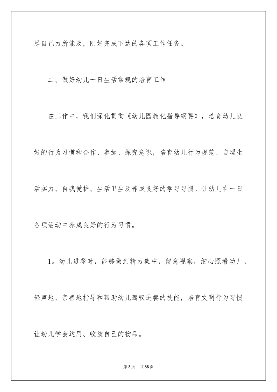 2024保育员工作总结_27_第3页
