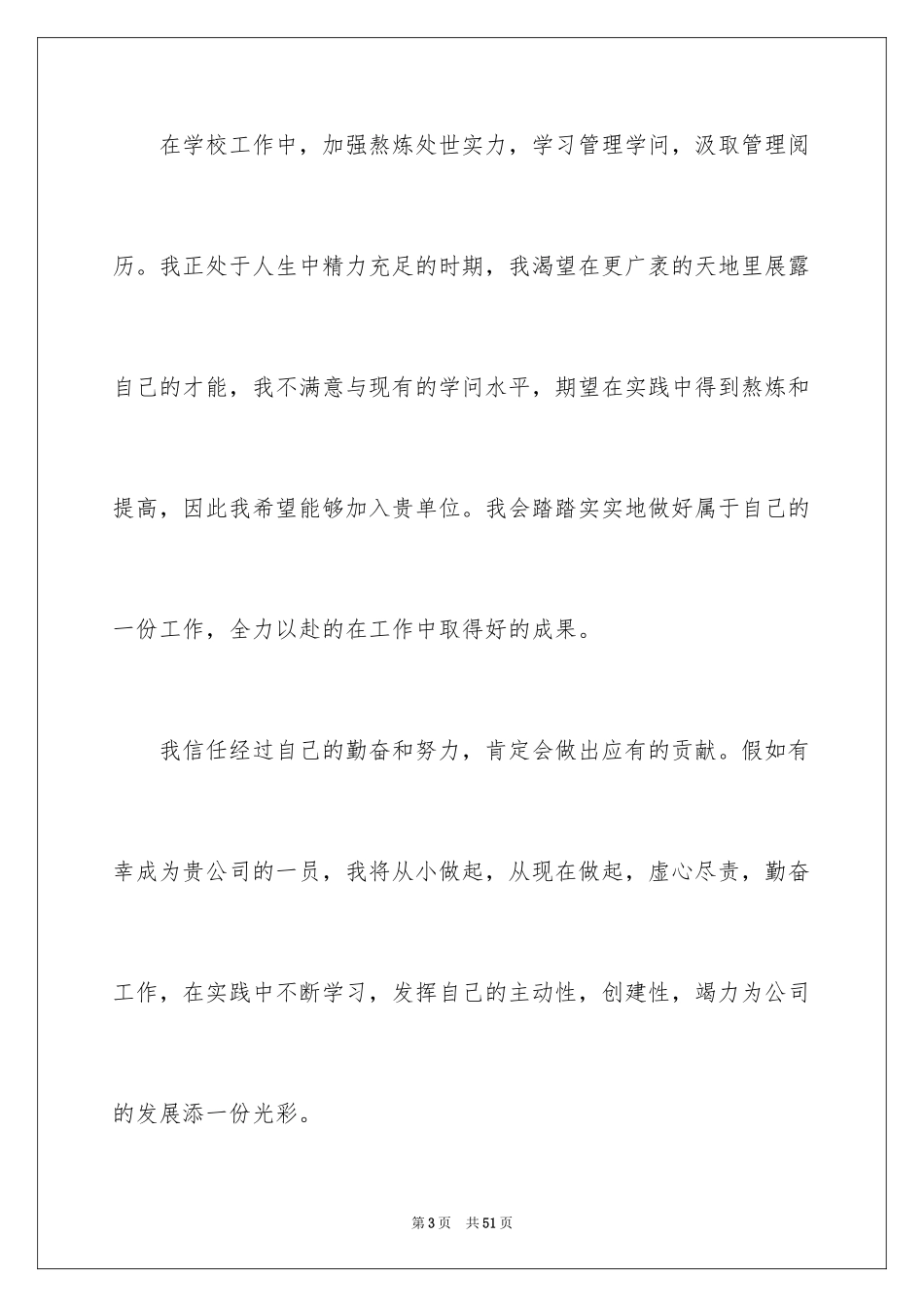 2024中专毕业生求职信_第3页