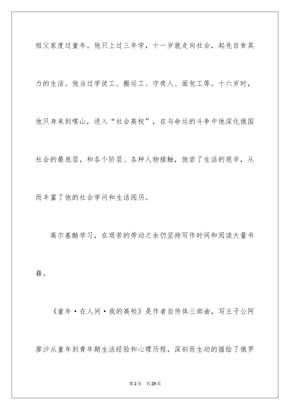 2024《我的大学》读后感_5_第2页