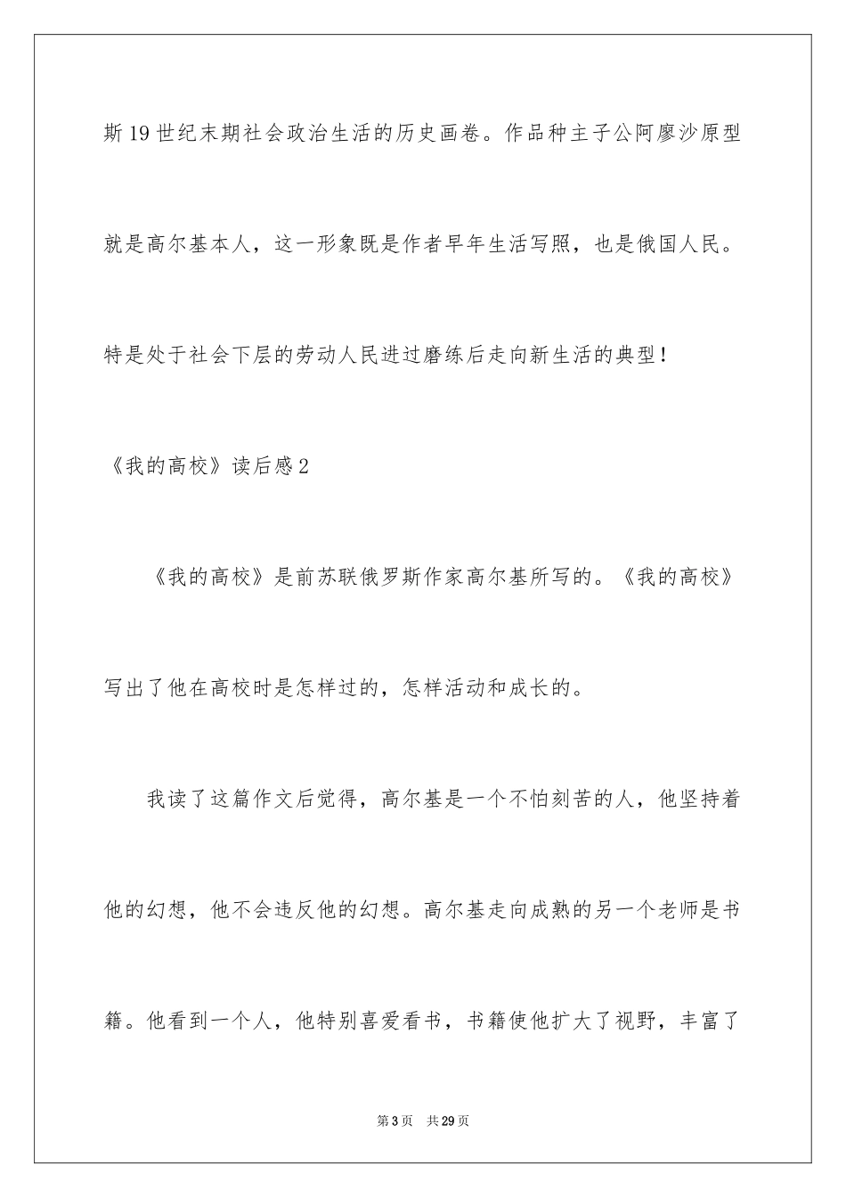 2024《我的大学》读后感_5_第3页