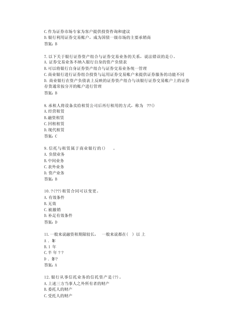 广东开放大学商业银行经营管理(专,22秋)_形考三(第6章、第7章、第8..._第2页