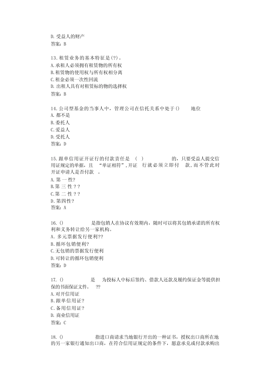 广东开放大学商业银行经营管理(专,22秋)_形考三(第6章、第7章、第8..._第3页