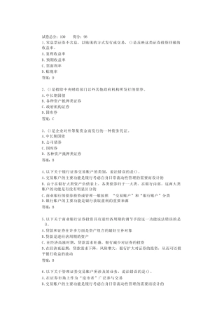 广东开放大学商业银行经营管理(专,22秋)_形考三(第6章、第7章、第8...