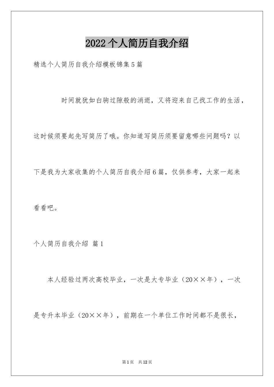 2024个人简历自我介绍_69_第1页