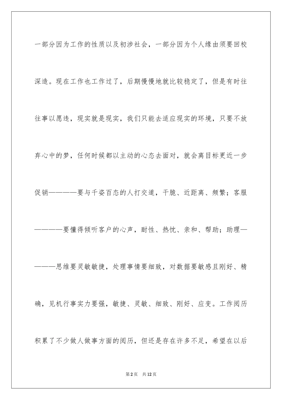 2024个人简历自我介绍_69_第2页