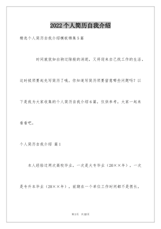 2024个人简历自我介绍_69