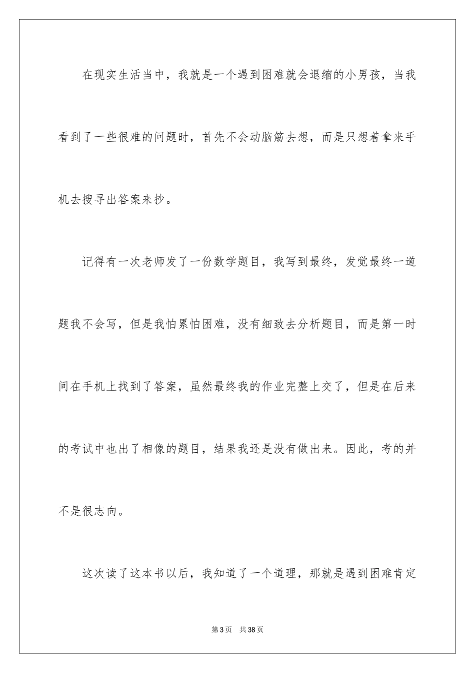 2024 《海底两万里》读后感_2_第3页