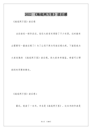 2024 《海底两万里》读后感_2