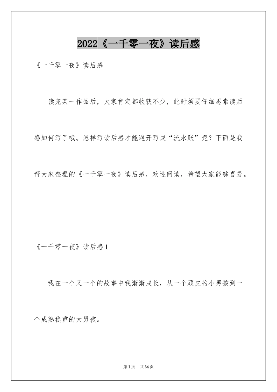 2024《一千零一夜》读后感_第1页