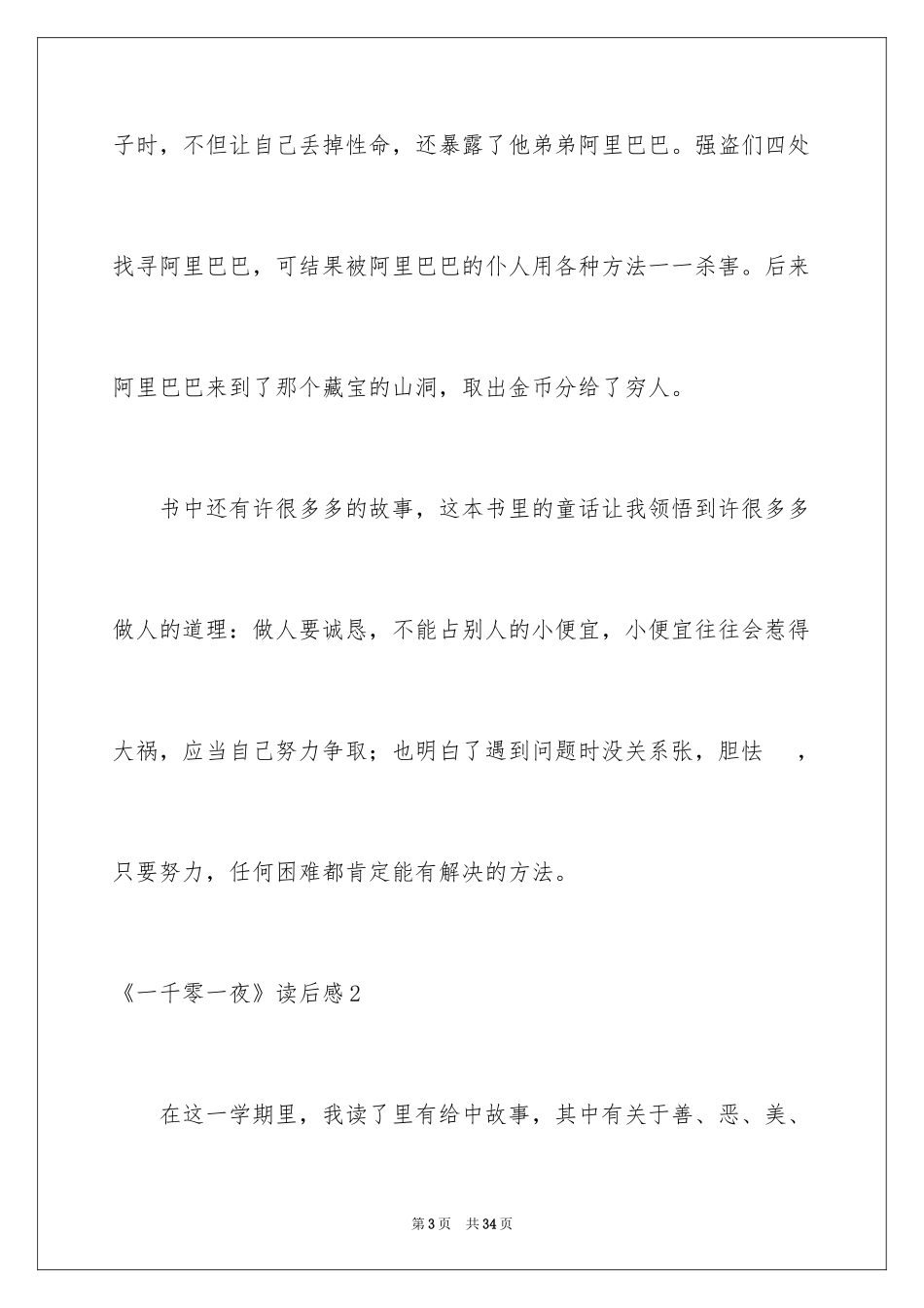 2024《一千零一夜》读后感_第3页
