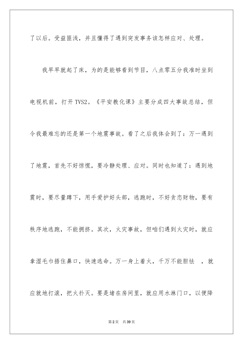 2024《安全第一课》观后感_第2页