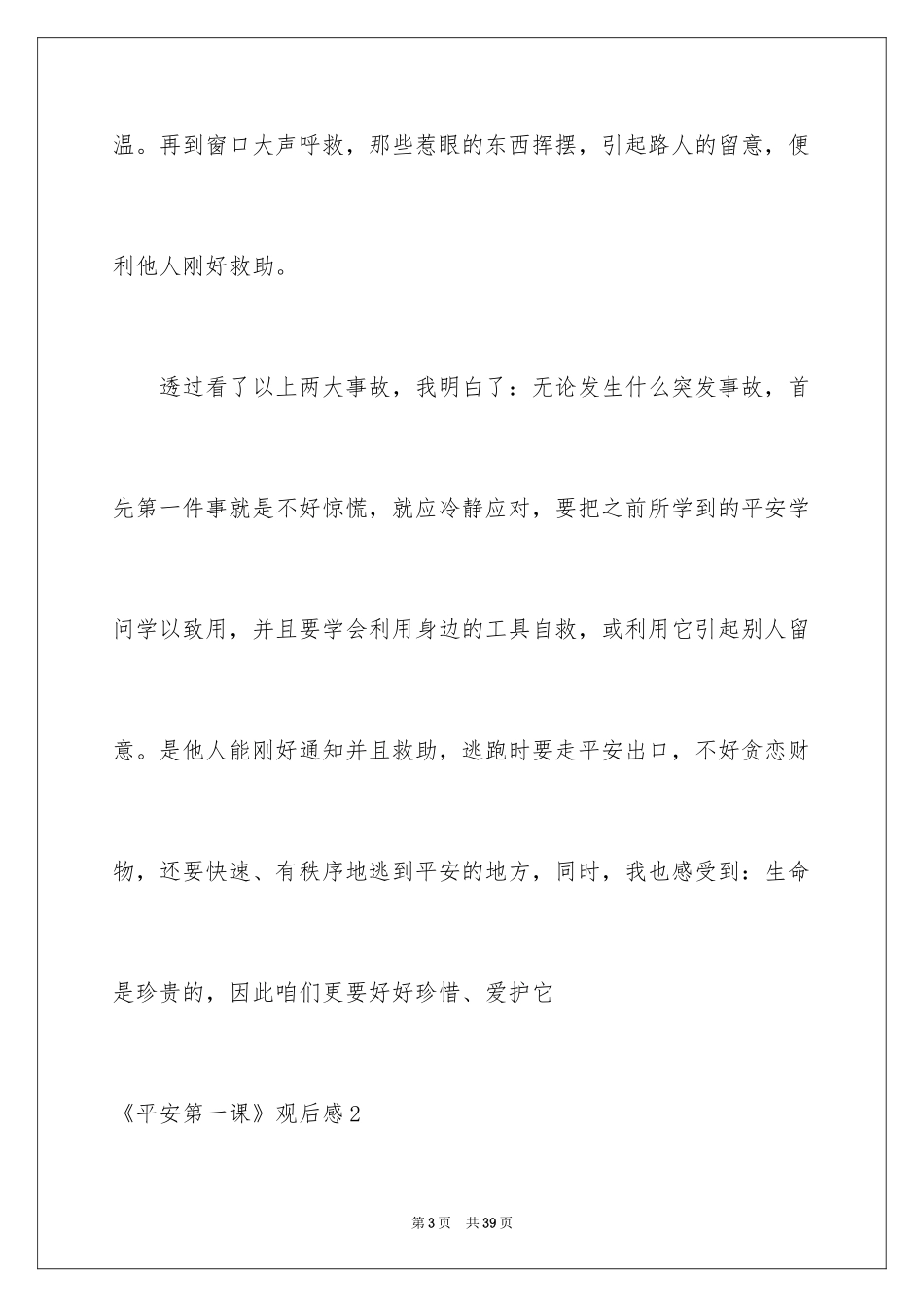 2024《安全第一课》观后感_第3页