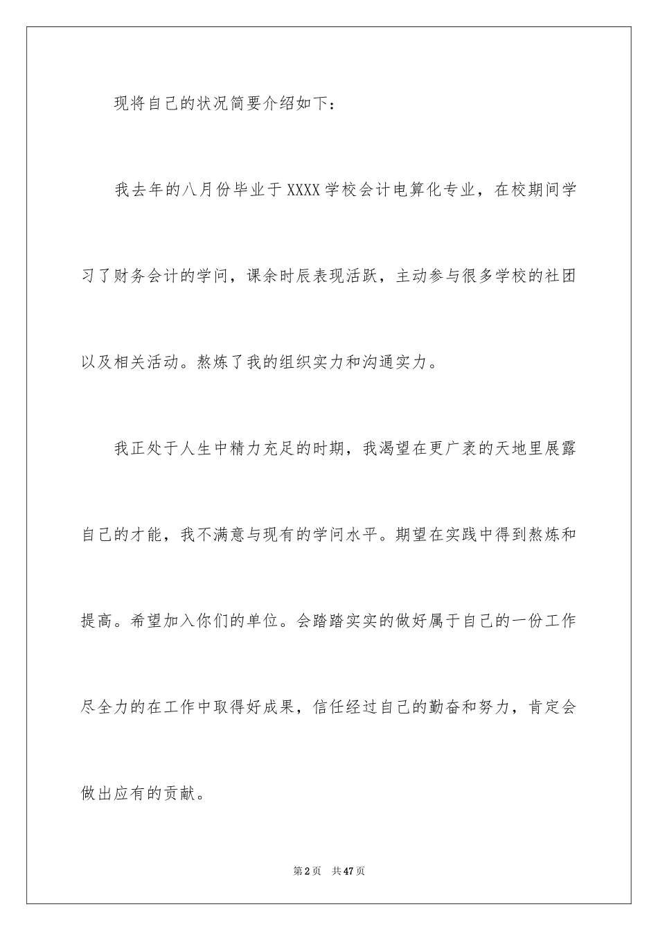 2024会计电算化专业求职信_7_第2页