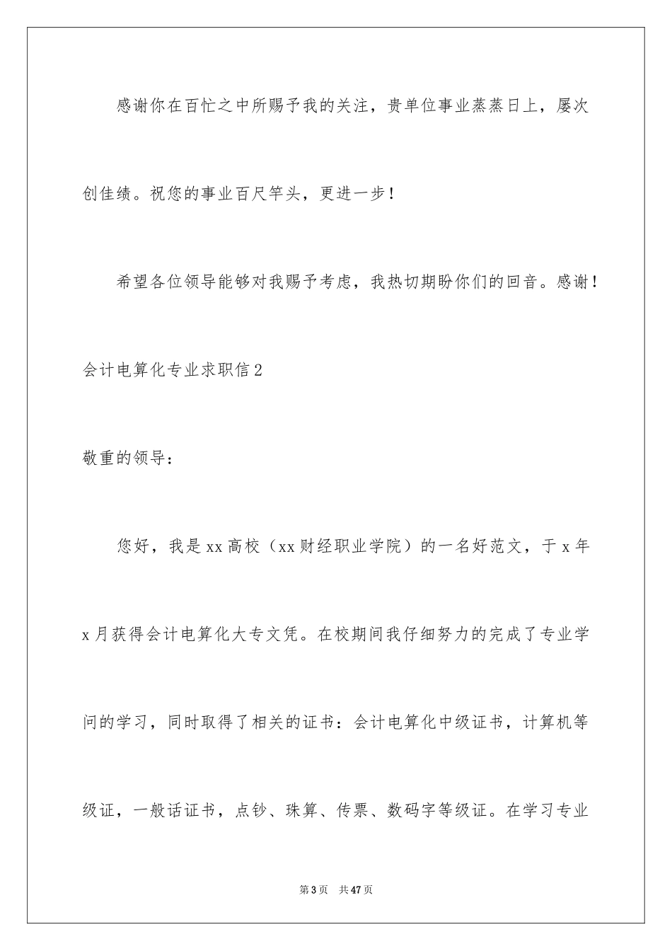 2024会计电算化专业求职信_7_第3页