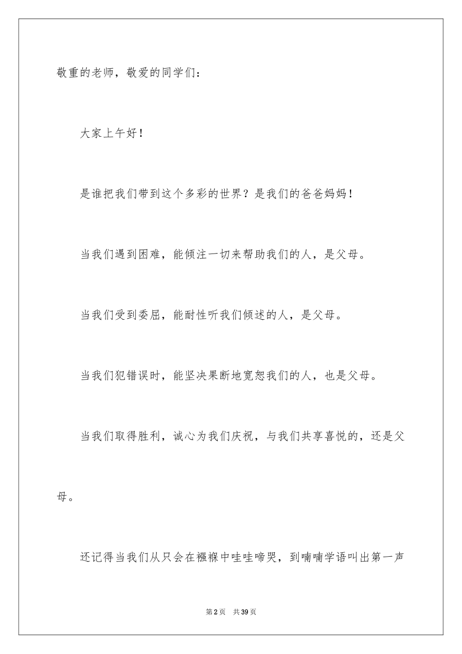 2024中学生感恩父母学生演讲稿_168_第2页