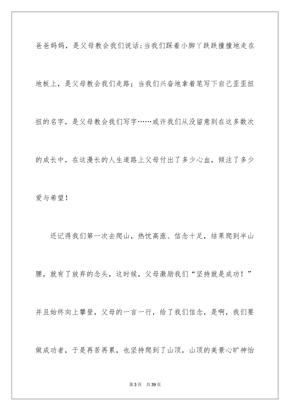 2024中学生感恩父母学生演讲稿_168_第3页