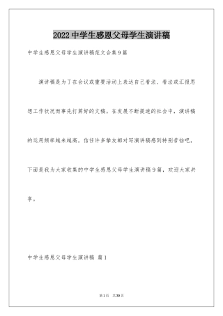2024中学生感恩父母学生演讲稿_168