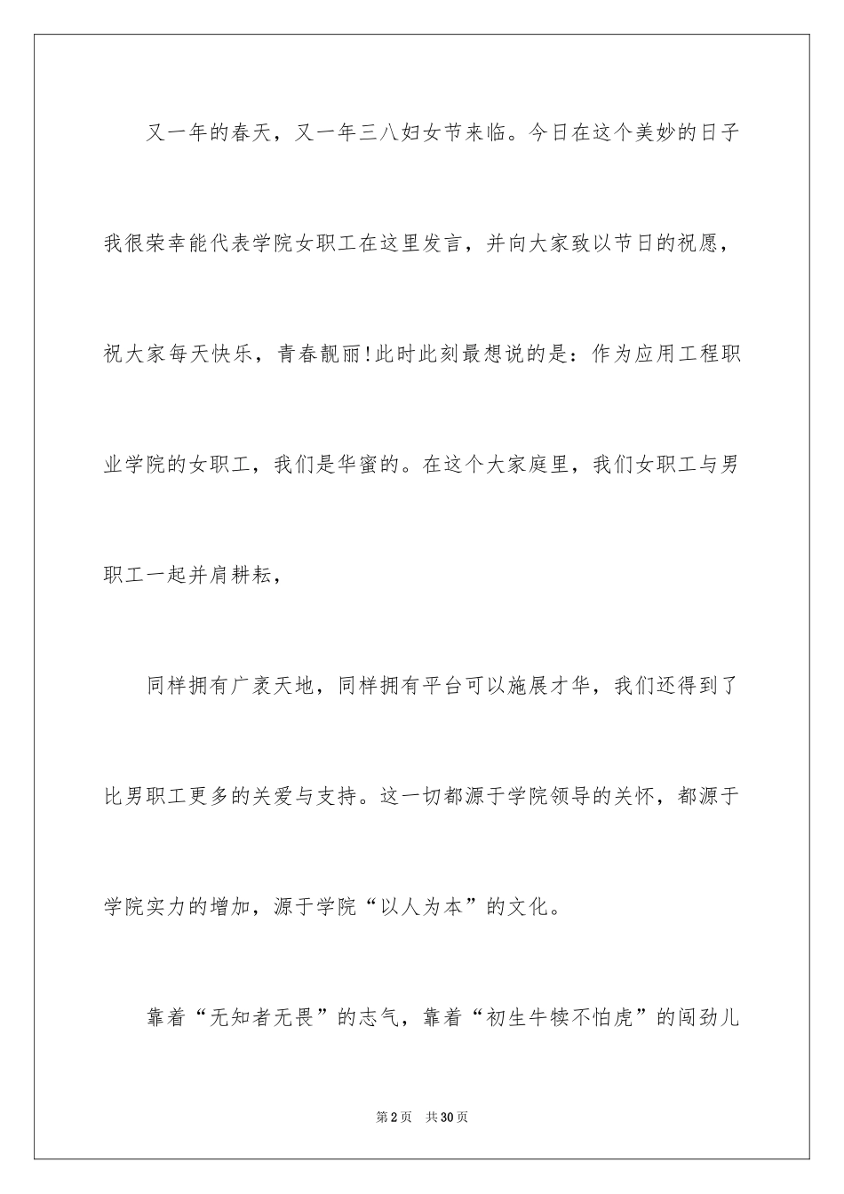 2024三八妇女节演讲稿_318_第2页