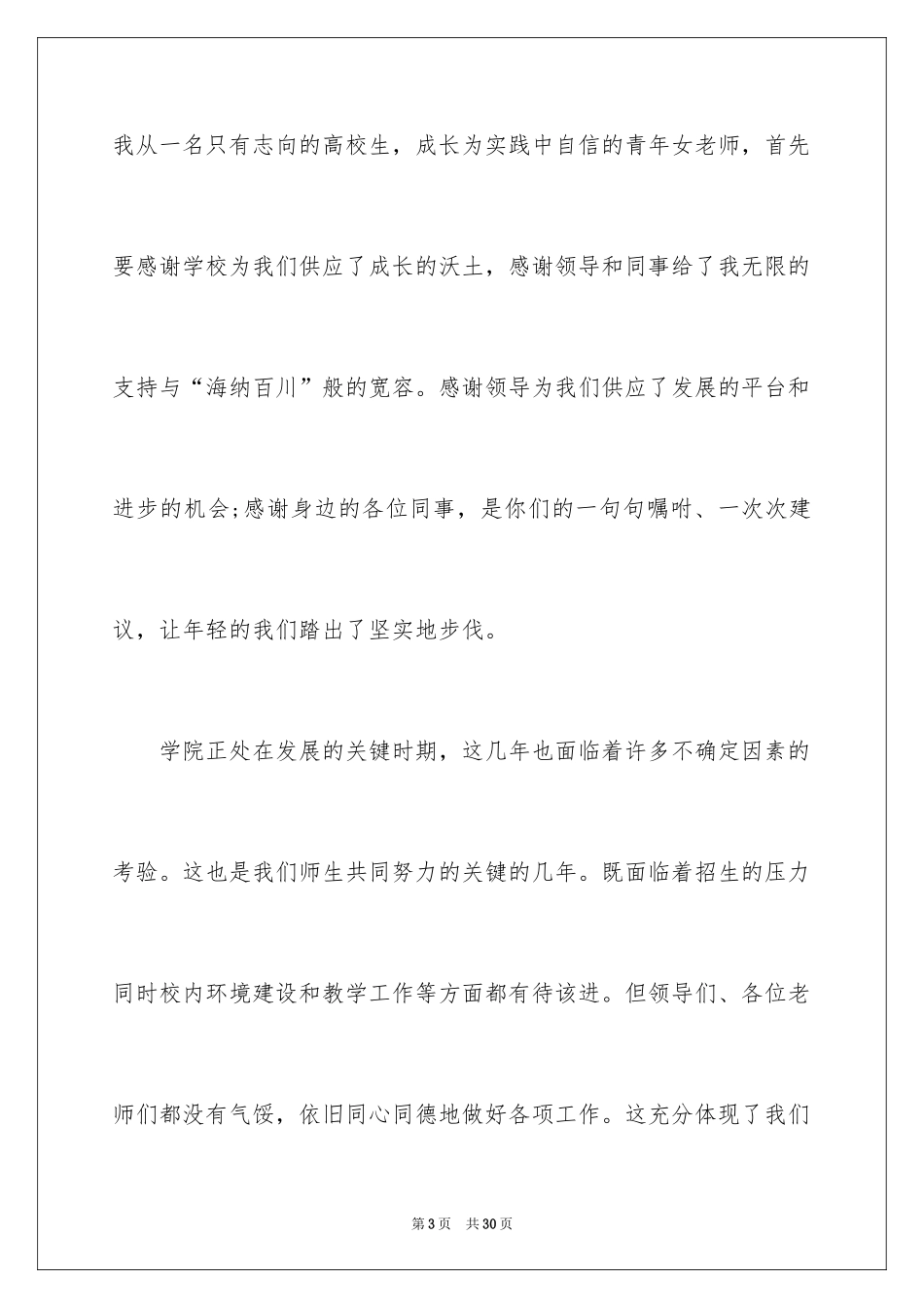 2024三八妇女节演讲稿_318_第3页