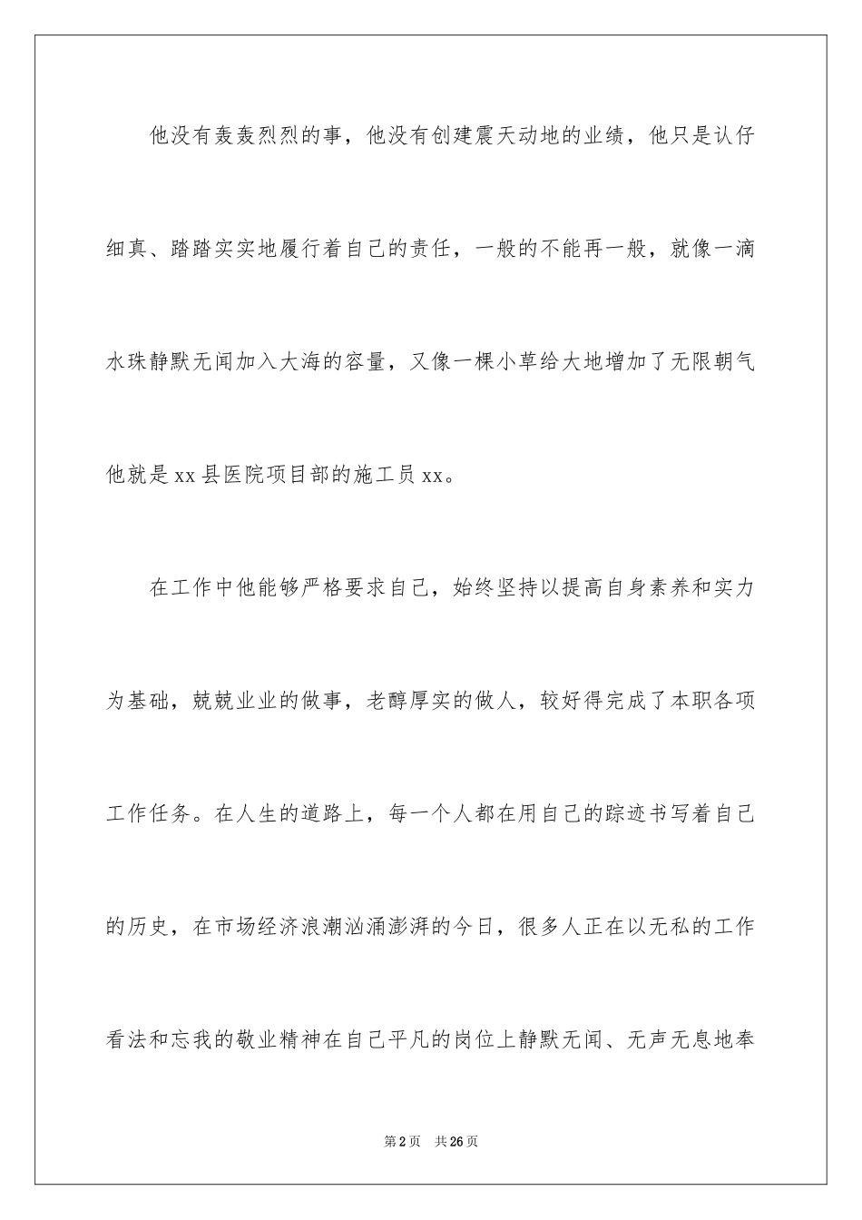 2024优秀员工推荐信_6_第2页