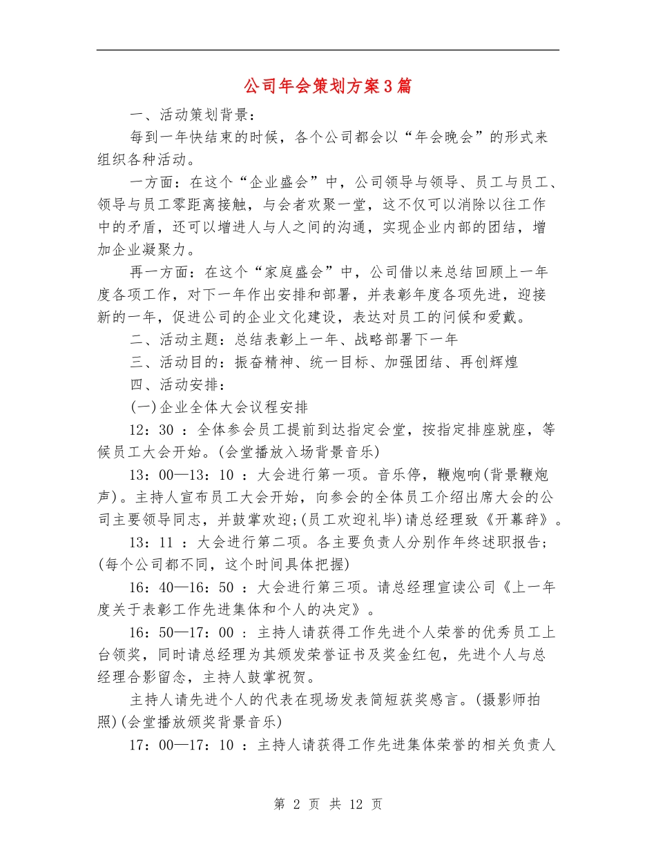 公司年会策划方案3篇_第2页