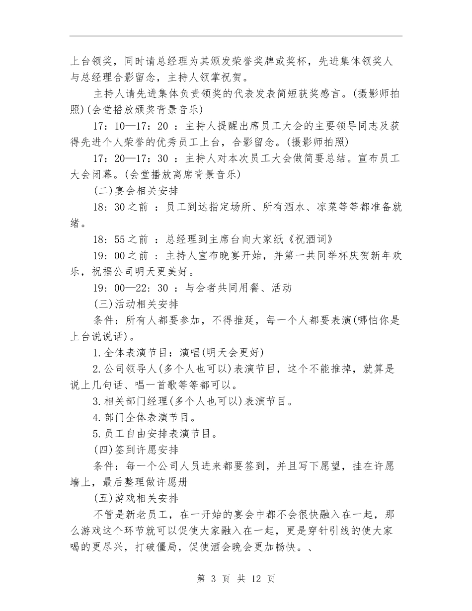 公司年会策划方案3篇_第3页